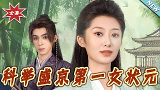 The First Female Top Scholar in Imperial Capital