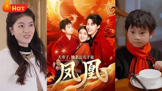 夭壽了她老公兒子是鳳凰