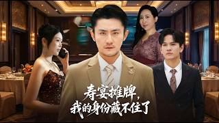 The Banquet Showdown: My Identity Can't Stay Hidden