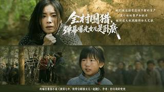 Village Siege: Undercover Identity Exposed by Live Barrage