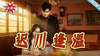 Reborn Love: Chi Chuan and Wen Ran
