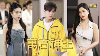 The Hidden Emperor Delivery Man: The CEO's Late Regret