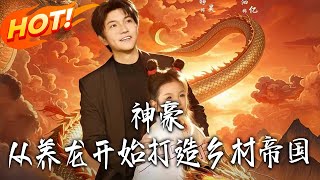 Tycoon: Building a Rural Empire Starting from Raising a Dragon