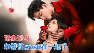 等你归：烈酒配玫瑰