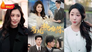 等風熱吻你：逆轉人生的重生之路