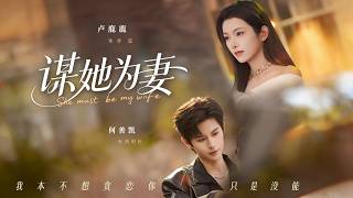 Scheming to Marry Her