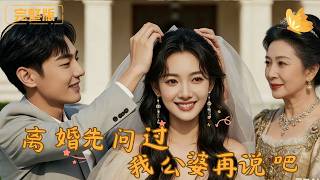 Divorce? Ask My In-Laws First