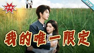 My One and Only Exclusive