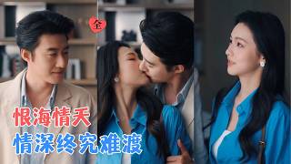 The First Love at 17 and Her Departure