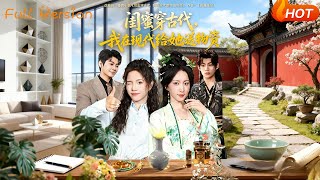 My Bestie Time-Traveled to Ancient Times, and I'm Sending Her Supplies from Modern Day