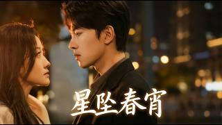 The Star Falls on the Spring Night