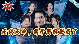 Invincible Destiny: I Turned the Tide from the Start