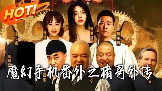 Magic Phone Side Story: Brother Zhu's Tale