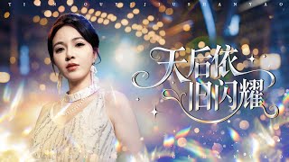 The Queen Still Shines