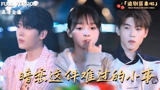 Secret Crush: The Bittersweet Little Thing