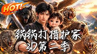 《重生之护妹绝不让悲剧重演》