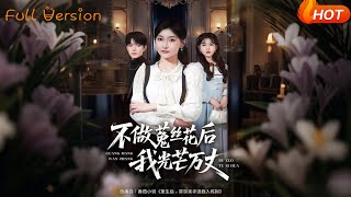 After Stopping Being a Clinging Vine, I Shine Brilliantly