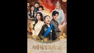 天降福寶來搶婚