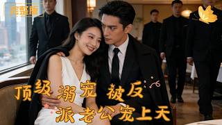 Top-tier Spoiling! My Villainous Husband Dotes on Me to the Heavens