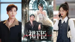 MULTISUB《裙下臣》文淵&amp;侯呈玥【完整郃集】