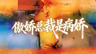 The Arrogant CEO Is a Yandere