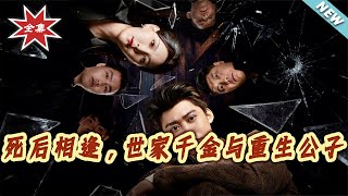 Meeting After Death: The Heiress and the Reborn Gentleman