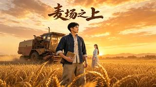 The AI Guest in the Wheat Field