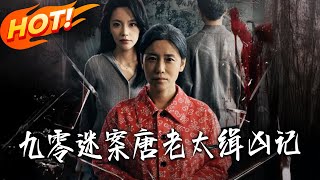 Granny Tang's 90s Murder Mystery