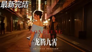 Dragon Rises to the Nine Heavens