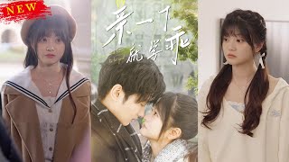 親一下就學乖