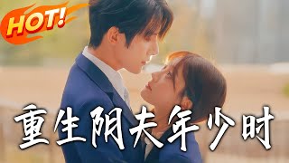 Reincarnated to Love My Teenage Yin Husband