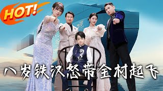 Eight-Year-Old Tough Guy Leads the Whole Village to Prosperity