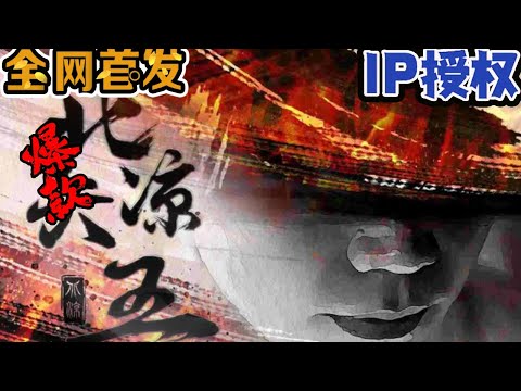 北涼天王：逆襲之路