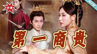 The Greatest Merchant Lord