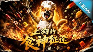《Season 1: The Journey of a Stray Foodie》