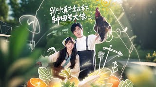 Shhh, the Real Heiress is Farming as a Tycoon & Shhh, the Real Heiress is Farming & Cultivating【Short Drama Collection】