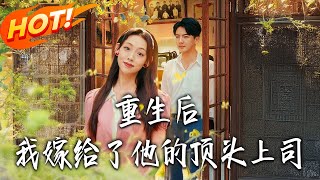 After Rebirth, I Married His Boss