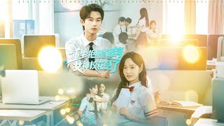 重生拒绝当舔狗女神校花急了