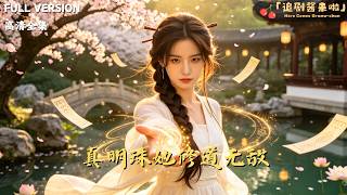 The Real Mingzhu Is Invincible in Cultivation