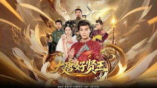 The Virtuous Prince of Tang