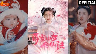蔣家小女會仙法