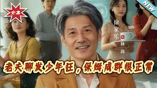 Old Man's Youthful Frenzy: A Harem of Nannies? Perfectly Normal!