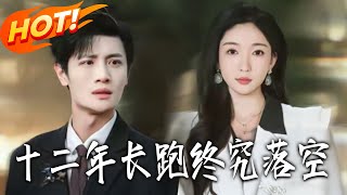 Twelve Years of Chasing: The Lost Self in the Run