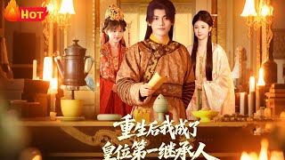 After Rebirth, I Became the First Heir to the Throne