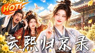 Yunxi's Return to the Capital