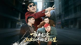 Urban Dragon's Journey: Rising from Prison to Revenge