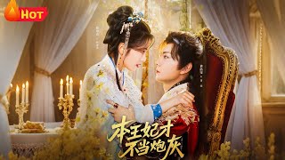 The Princess Consort Refuses to Be Cannon Fodder