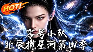 🔥家人以为她是落榜废柴，竟是镇守南境的人族首席！满级大佬潜入校园，怒撕千金剧本，强势拯救苍生！《零号