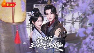 After the Wrong Seduction, the Prince Develops a Love Brain