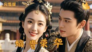 Rightful Princess's Glory